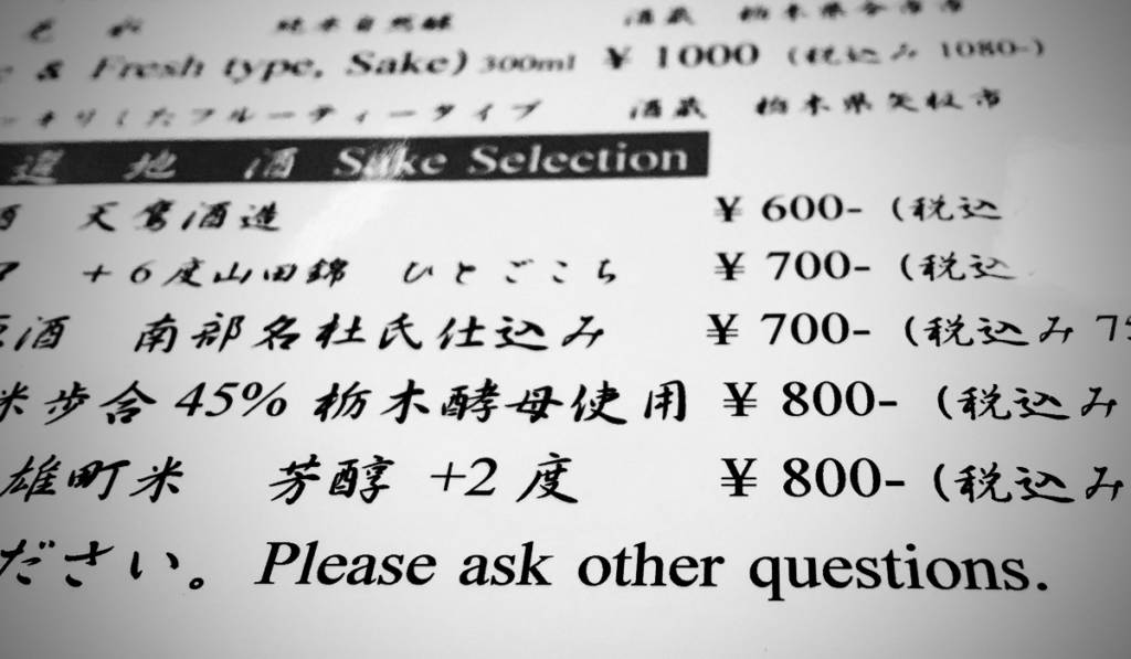 Japanische Speisekarte mit dem englischen Hinweis: Please Ask Other Questions